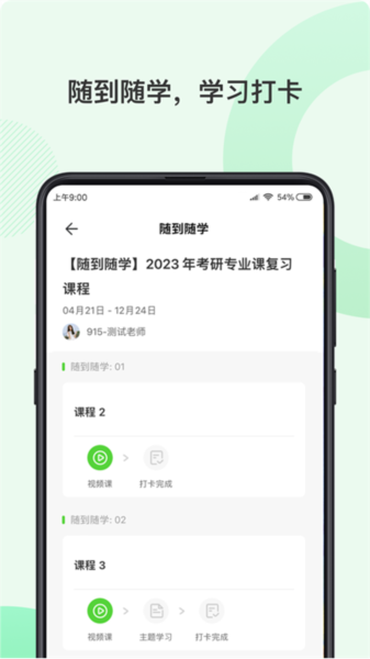 伊课网校预览图