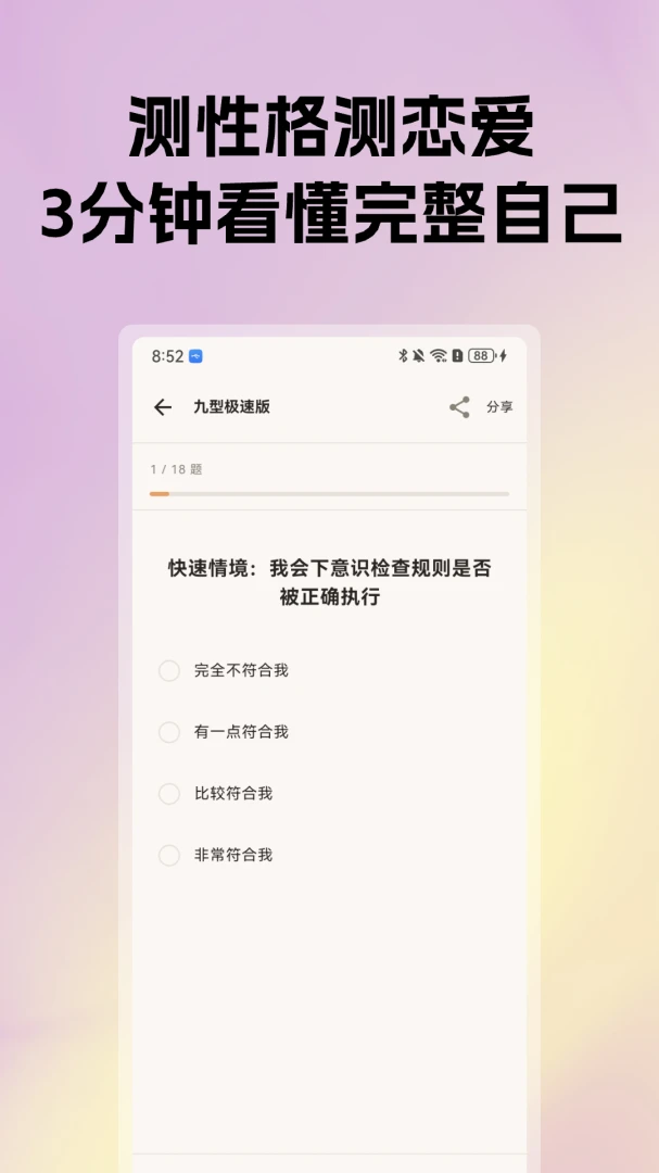 LOVETI人格测试分享界面