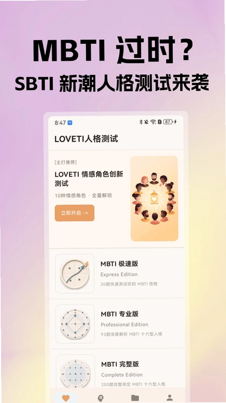 LOVETI人格测试预览图