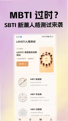 LOVETI人格测试预览图