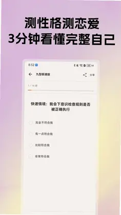 LOVETI人格测试预览图