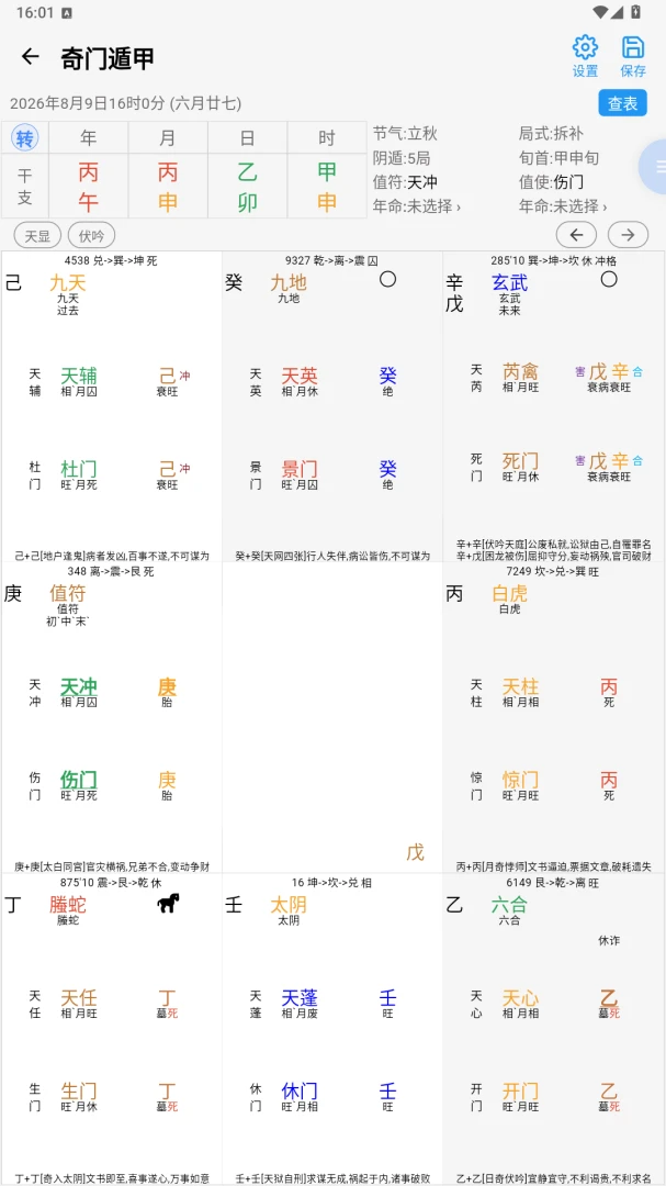 奇门精研历史记录