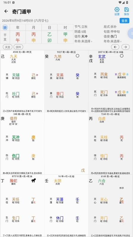 奇门精研手机版预览图