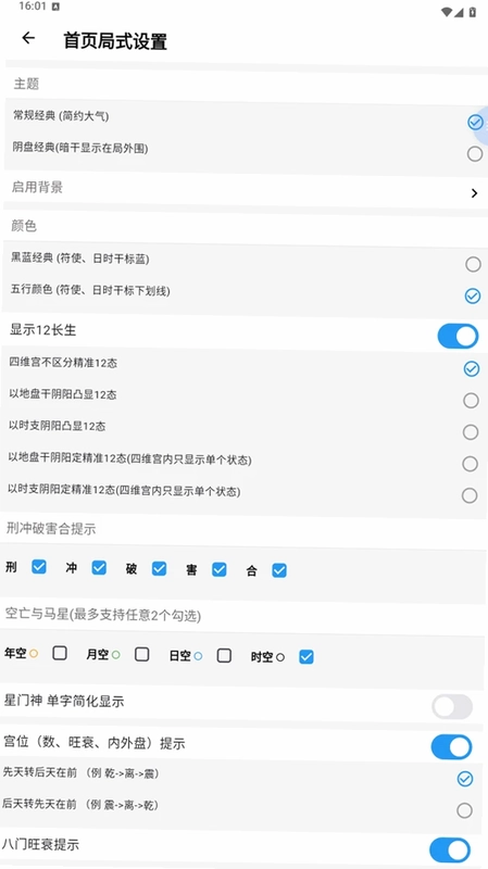 奇门精研手机版预览图