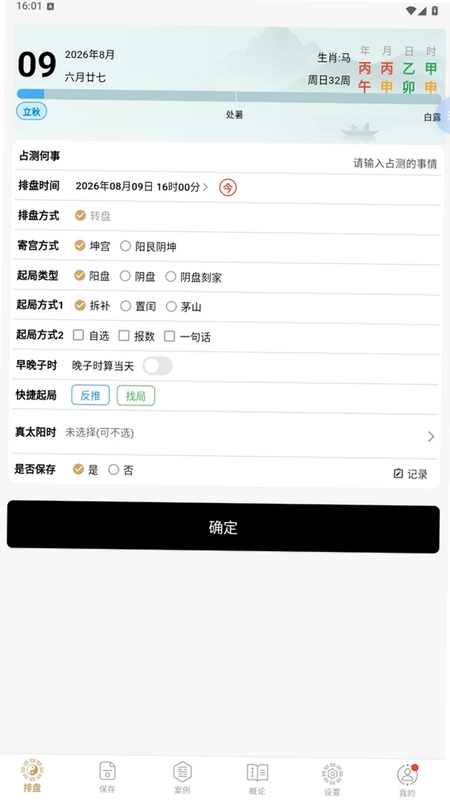 奇门精研手机版预览图