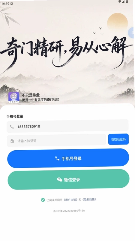 奇门精研手机版预览图