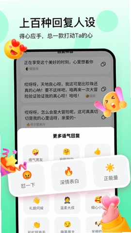 回复神器预览图
