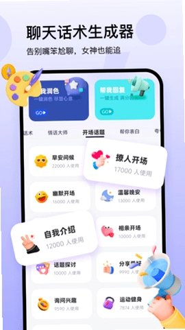 回复神器预览图