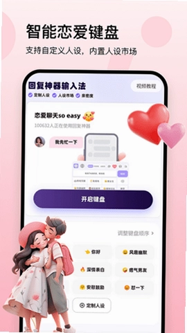 回复神器预览图