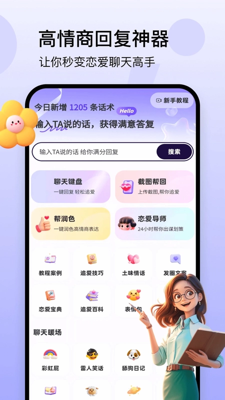 回复神器预览图