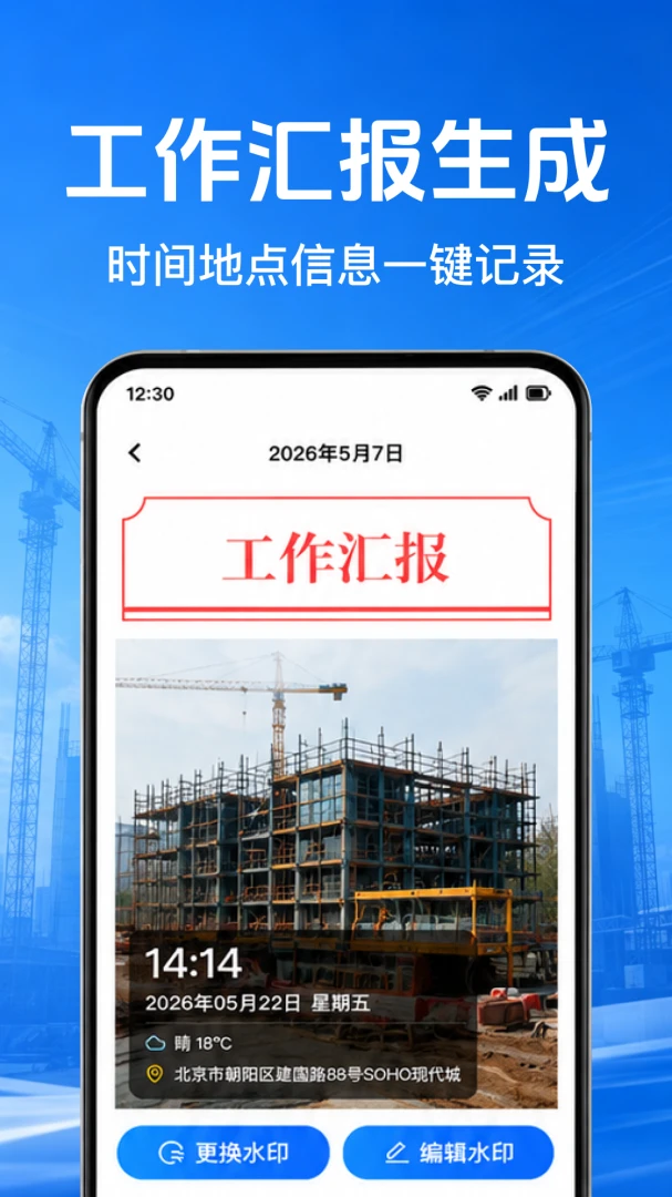 考勤水印相机打卡预览图