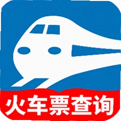 掌上火车票速查最新版