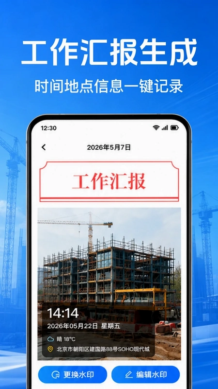 考勤水印相机打卡预览图