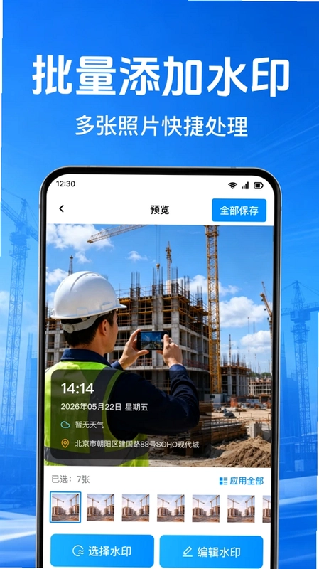 考勤水印相机打卡预览图