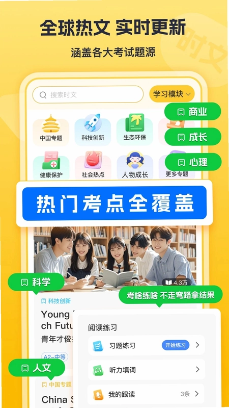 蒲行伴你学官方版预览图