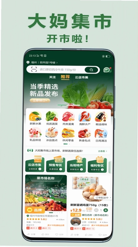 大妈集市预览图