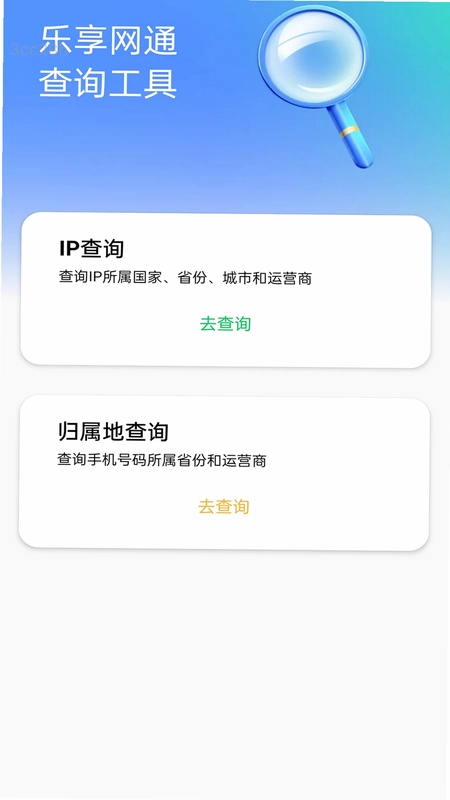 乐享网通预览图