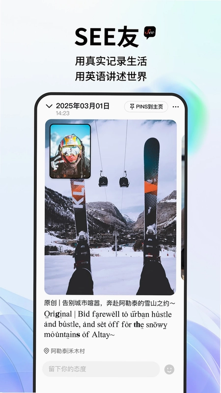 See双语聊天社交预览图