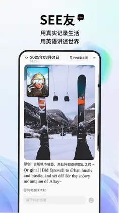 See双语聊天社交预览图