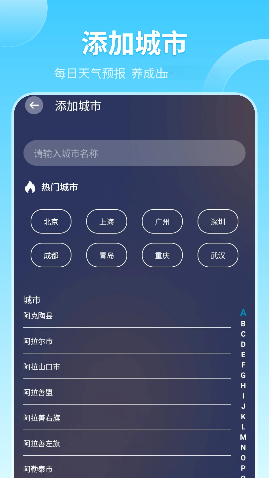 实时天气界面实拍