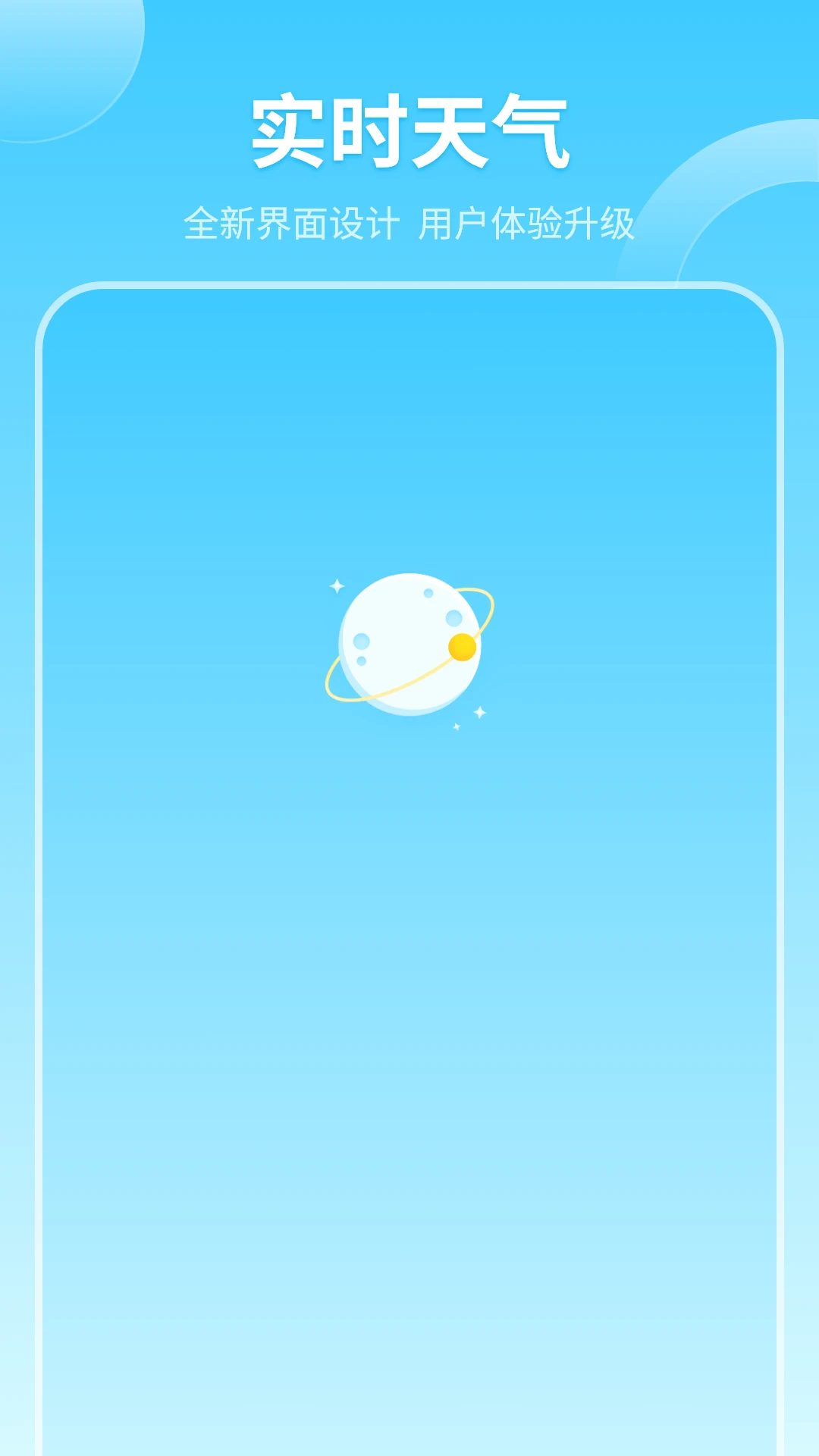 实时天气预览图