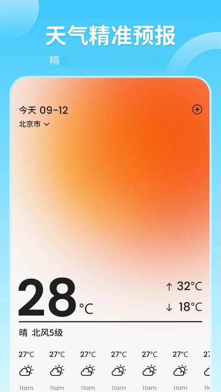 实时天气预览图