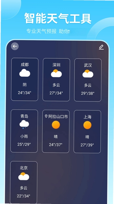 实时天气预览图