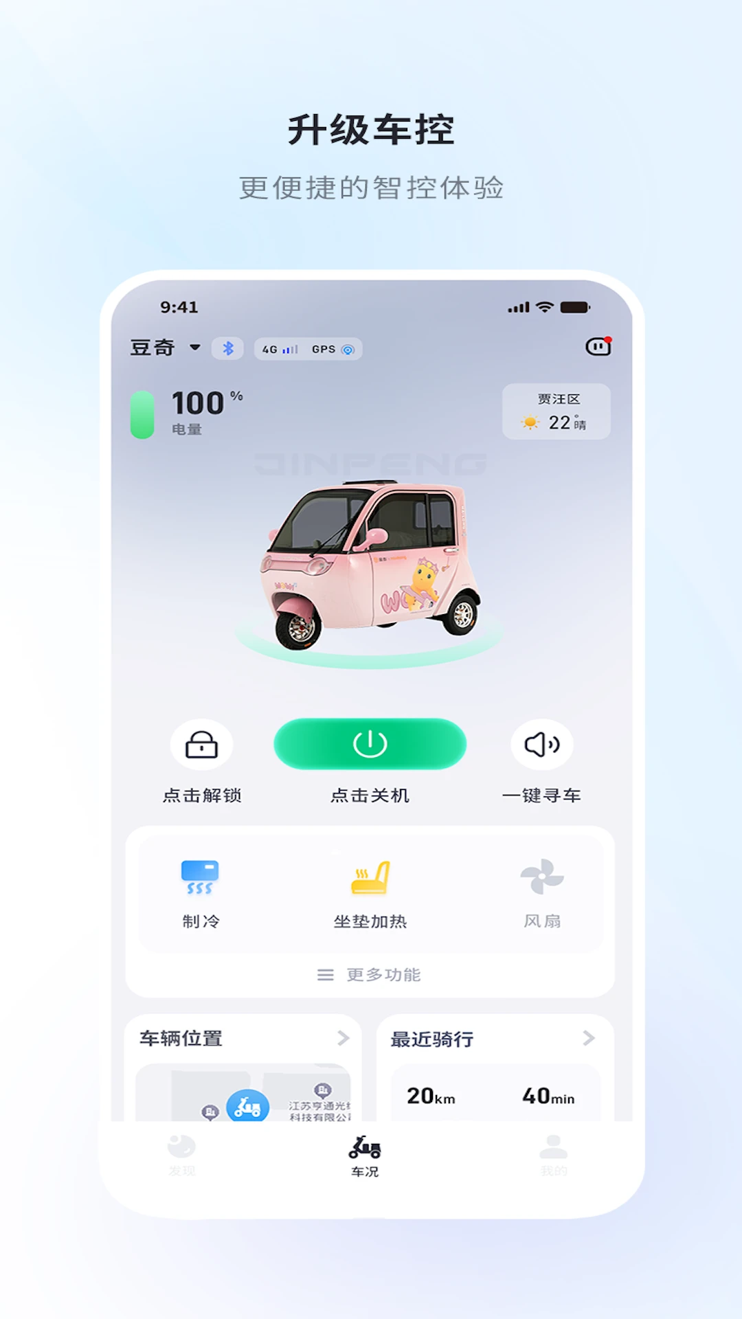 金彭电动车APP预览图