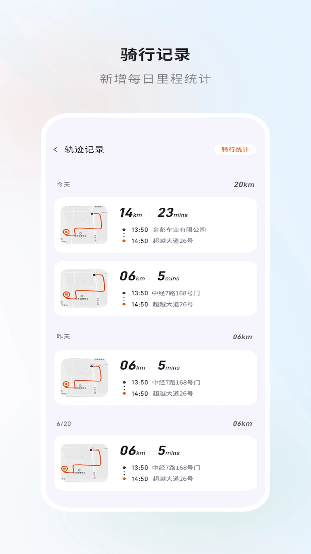 金彭APP用车记录统计