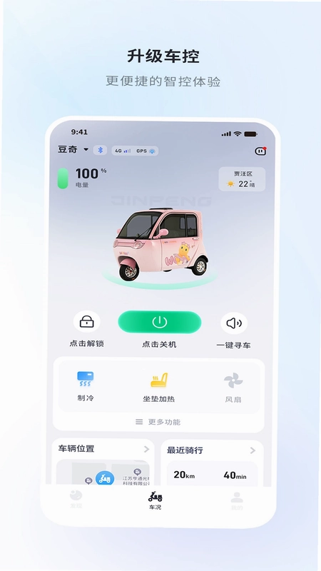 金彭电动车app预览图
