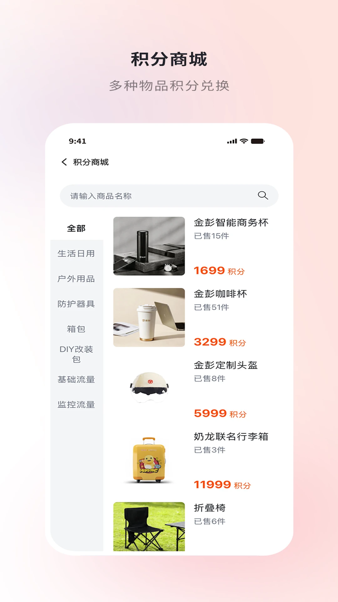 金彭APP安全监护功能