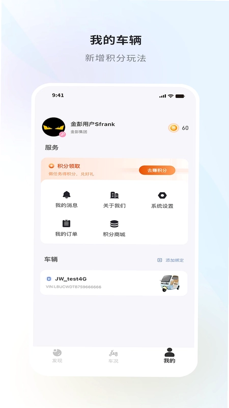 金彭电动车app预览图