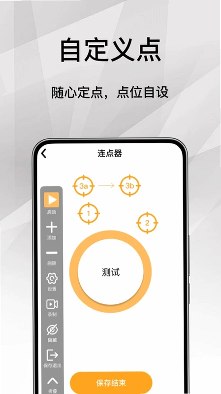 手机连点自动点击器app预览图