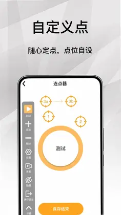 手机连点自动点击器app预览图