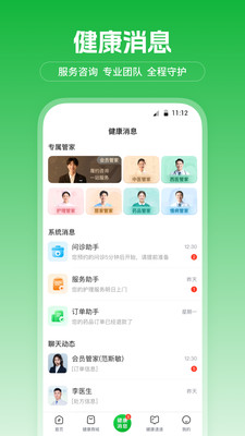爱连健康预约护理服务