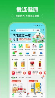 爱连健康预览图
