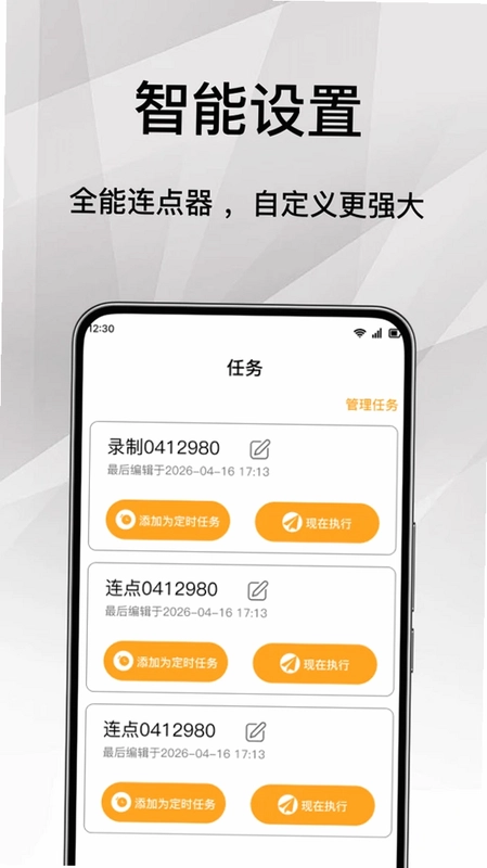 手机连点自动点击器app预览图