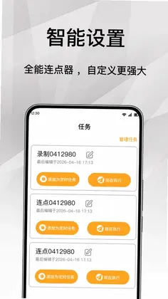 手机连点自动点击器app预览图