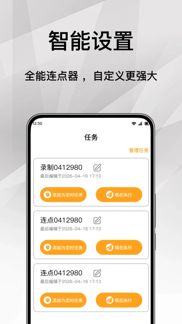 手机连点自动点击器功能截图