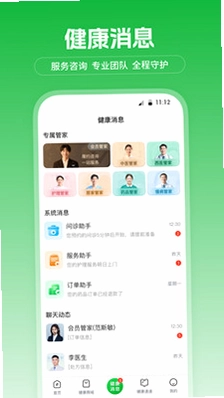 爱连健康预览图