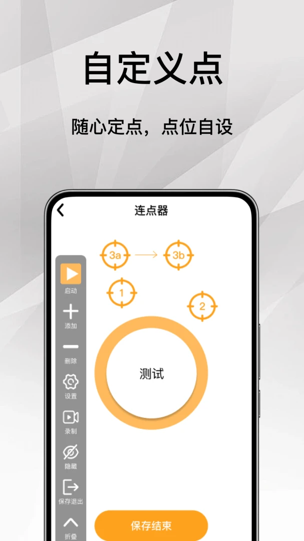 手机连点自动点击器操作界面