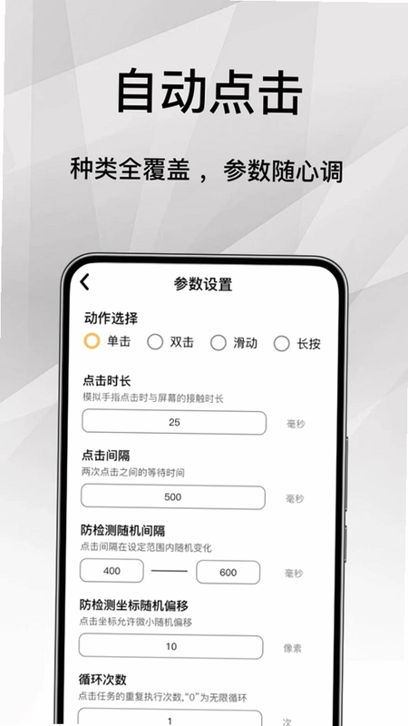 手机连点自动点击器app预览图