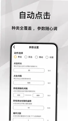 手机连点自动点击器app预览图
