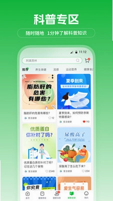 爱连健康预览图