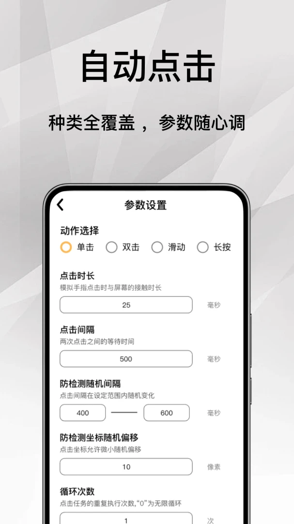 手机连点自动点击器预览图