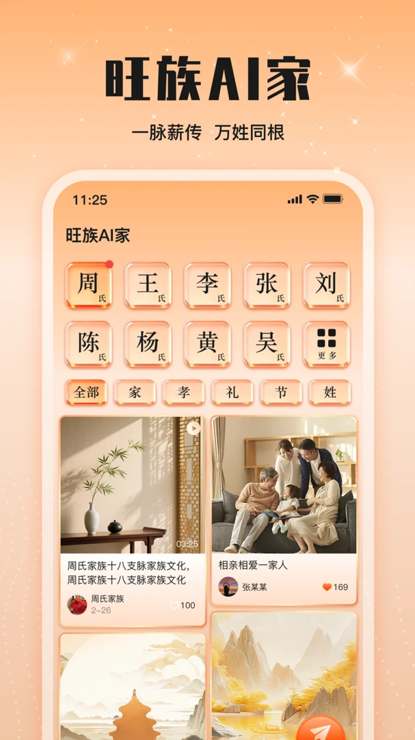 旺族AI家预览图