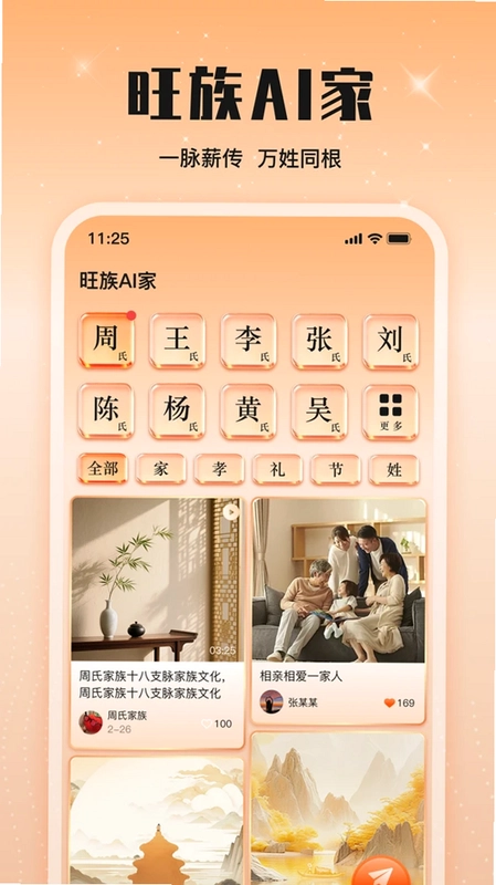 旺族AI家app预览图
