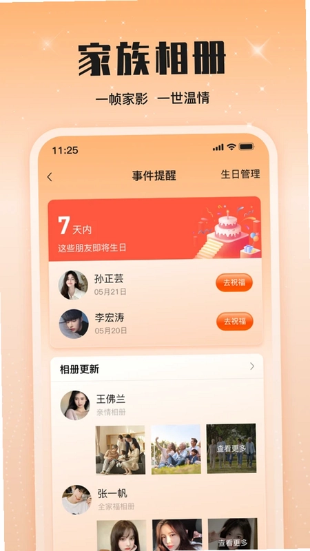 旺族AI家app预览图