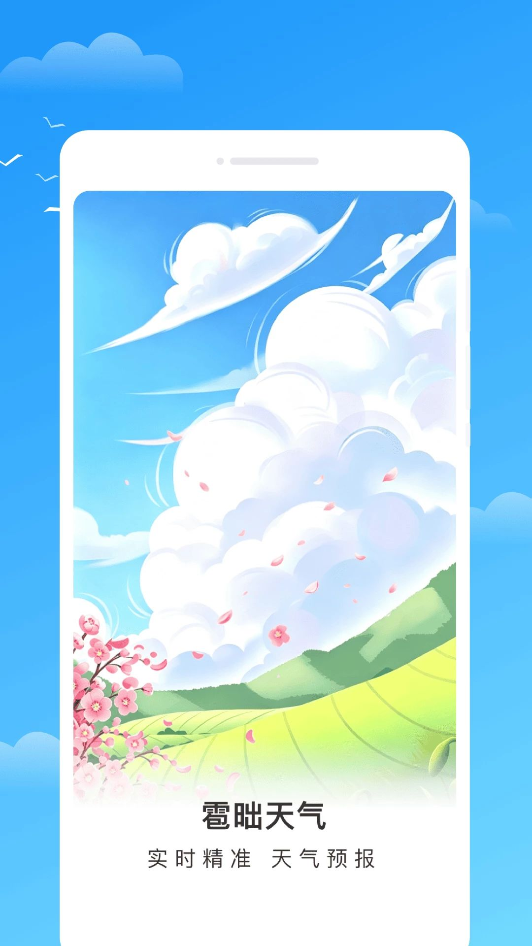 雹昢天气预览图