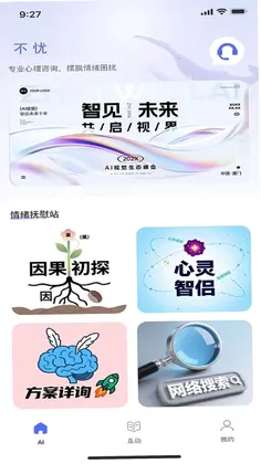 不忧预览图